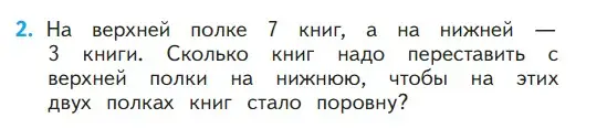 Условие номер 2 (страница 98) гдз по математике 1 класс Моро, Волкова, учебник 1 часть