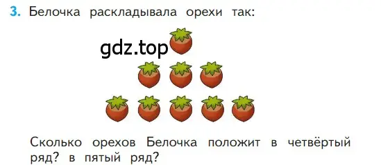 Условие номер 3 (страница 98) гдз по математике 1 класс Моро, Волкова, учебник 1 часть