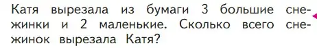 Условие  Проверим себя (страница 107) гдз по математике 1 класс Моро, Волкова, учебник 1 часть