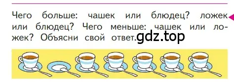 Условие  Проверим себя (страница 11) гдз по математике 1 класс Моро, Волкова, учебник 1 часть