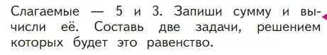 Условие  Проверим себя (страница 115) гдз по математике 1 класс Моро, Волкова, учебник 1 часть