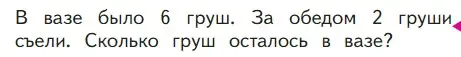 Условие  Проверим себя (страница 117) гдз по математике 1 класс Моро, Волкова, учебник 1 часть