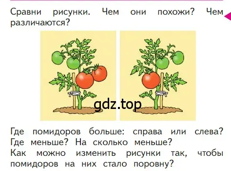 Условие  Проверим себя (страница 15) гдз по математике 1 класс Моро, Волкова, учебник 1 часть