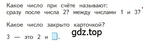 Условие  Проверим себя (страница 27) гдз по математике 1 класс Моро, Волкова, учебник 1 часть