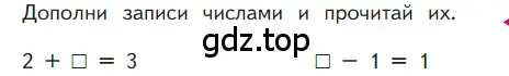 Условие  Проверим себя (страница 29) гдз по математике 1 класс Моро, Волкова, учебник 1 часть