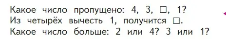 Условие  Проверим себя (страница 31) гдз по математике 1 класс Моро, Волкова, учебник 1 часть