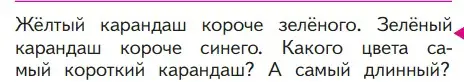 Условие  Проверим себя (страница 33) гдз по математике 1 класс Моро, Волкова, учебник 1 часть