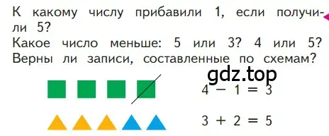 Условие  Проверим себя (страница 35) гдз по математике 1 класс Моро, Волкова, учебник 1 часть