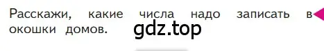 Условие  Проверим себя (страница 49) гдз по математике 1 класс Моро, Волкова, учебник 1 часть