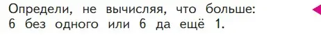 Условие  Проверим себя (страница 55) гдз по математике 1 класс Моро, Волкова, учебник 1 часть