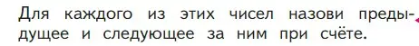 Условие  Проверим себя (страница 81) гдз по математике 1 класс Моро, Волкова, учебник 1 часть