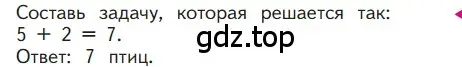 Условие  Проверим себя (страница 89) гдз по математике 1 класс Моро, Волкова, учебник 1 часть