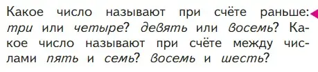 Условие  Проверим себя (страница 9) гдз по математике 1 класс Моро, Волкова, учебник 1 часть