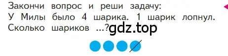 Условие  Проверим себя (страница 91) гдз по математике 1 класс Моро, Волкова, учебник 1 часть