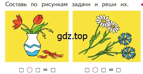 Условие  Проверим себя (страница 93) гдз по математике 1 класс Моро, Волкова, учебник 1 часть