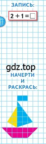 Условие  Задания на полях (страница 29) гдз по математике 1 класс Моро, Волкова, учебник 1 часть