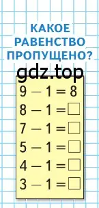 Условие  Задания на полях (страница 63) гдз по математике 1 класс Моро, Волкова, учебник 1 часть