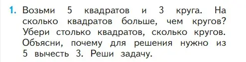 Условие номер 1 (страница 10) гдз по математике 1 класс Моро, Волкова, учебник 2 часть