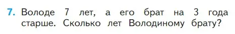 Условие номер 7 (страница 11) гдз по математике 1 класс Моро, Волкова, учебник 2 часть