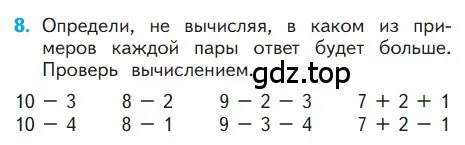 Условие номер 8 (страница 11) гдз по математике 1 класс Моро, Волкова, учебник 2 часть