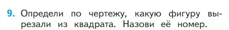 Условие номер 9 (страница 11) гдз по математике 1 класс Моро, Волкова, учебник 2 часть