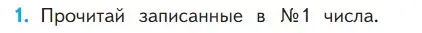 Условие номер 1 (страница 100) гдз по математике 1 класс Моро, Волкова, учебник 2 часть