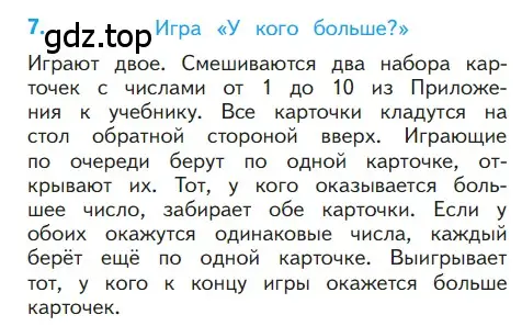 Условие номер 7 (страница 101) гдз по математике 1 класс Моро, Волкова, учебник 2 часть