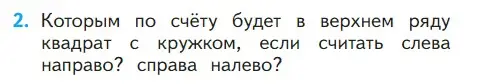 Условие номер 2 (страница 100) гдз по математике 1 класс Моро, Волкова, учебник 2 часть