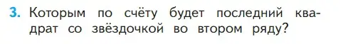 Условие номер 3 (страница 100) гдз по математике 1 класс Моро, Волкова, учебник 2 часть