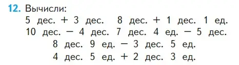 Условие номер 12 (страница 103) гдз по математике 1 класс Моро, Волкова, учебник 2 часть