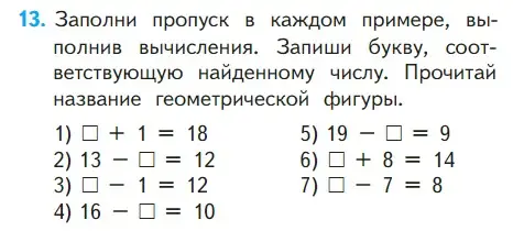 Условие номер 13 (страница 103) гдз по математике 1 класс Моро, Волкова, учебник 2 часть