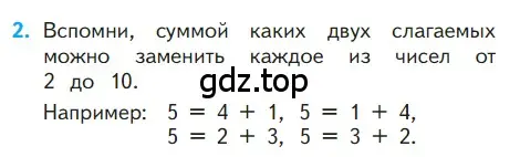 Условие номер 2 (страница 102) гдз по математике 1 класс Моро, Волкова, учебник 2 часть