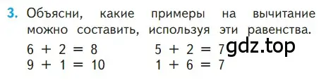 Условие номер 3 (страница 102) гдз по математике 1 класс Моро, Волкова, учебник 2 часть