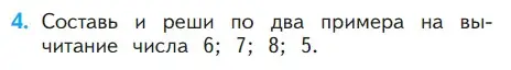 Условие номер 4 (страница 102) гдз по математике 1 класс Моро, Волкова, учебник 2 часть