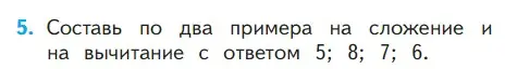 Условие номер 5 (страница 102) гдз по математике 1 класс Моро, Волкова, учебник 2 часть