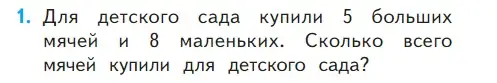 Условие номер 1 (страница 104) гдз по математике 1 класс Моро, Волкова, учебник 2 часть