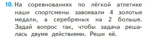 Условие номер 10 (страница 104) гдз по математике 1 класс Моро, Волкова, учебник 2 часть