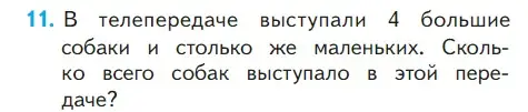 Условие номер 11 (страница 105) гдз по математике 1 класс Моро, Волкова, учебник 2 часть