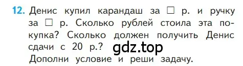 Условие номер 12 (страница 105) гдз по математике 1 класс Моро, Волкова, учебник 2 часть