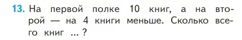 Условие номер 13 (страница 105) гдз по математике 1 класс Моро, Волкова, учебник 2 часть