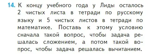 Условие номер 14 (страница 105) гдз по математике 1 класс Моро, Волкова, учебник 2 часть