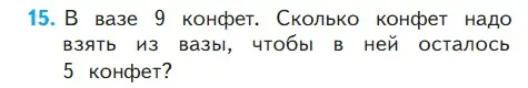 Условие номер 15 (страница 105) гдз по математике 1 класс Моро, Волкова, учебник 2 часть