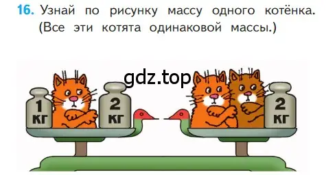 Условие номер 16 (страница 105) гдз по математике 1 класс Моро, Волкова, учебник 2 часть