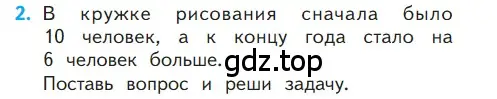 Условие номер 2 (страница 104) гдз по математике 1 класс Моро, Волкова, учебник 2 часть