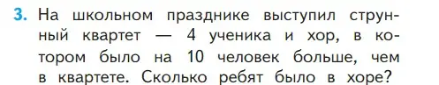 Условие номер 3 (страница 104) гдз по математике 1 класс Моро, Волкова, учебник 2 часть