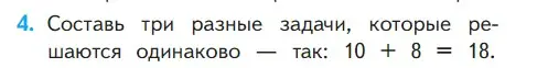 Условие номер 4 (страница 104) гдз по математике 1 класс Моро, Волкова, учебник 2 часть