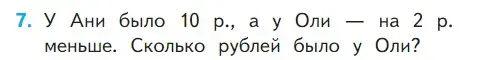 Условие номер 7 (страница 104) гдз по математике 1 класс Моро, Волкова, учебник 2 часть