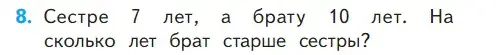 Условие номер 8 (страница 104) гдз по математике 1 класс Моро, Волкова, учебник 2 часть