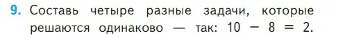 Условие номер 9 (страница 104) гдз по математике 1 класс Моро, Волкова, учебник 2 часть