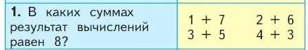 Условие номер 1 (страница 108) гдз по математике 1 класс Моро, Волкова, учебник 2 часть